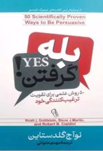 کتاب بله گرفتن