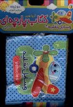 کتاب وسایل‌نقلیه 4