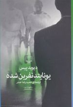 کتاب یونایتد نفرین شده
