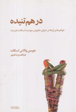 جلد کتاب درهم تنیده