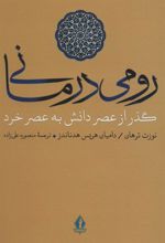 کتاب رومی درمانی