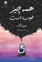 کتاب همه چیز خوب است