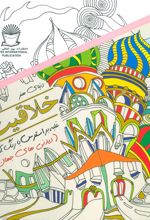کتاب خلاقیت 12