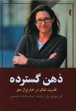 کتاب ذهن گسترده