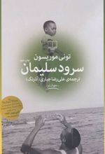 کتاب سرود سلیمان