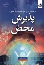 کتاب پذیرش محض