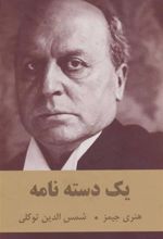کتاب یک دسته نامه