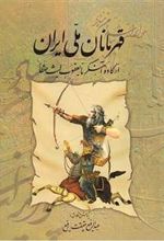 کتاب قهرمانان ملی ایران 1