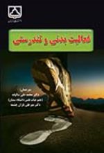 جلد کتاب فعالیت بدنی و تندرستی