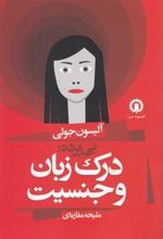 کتاب بی پرده