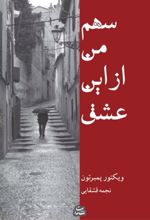 کتاب سهم من از این عشق