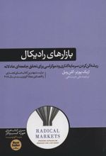 کتاب بازارهای رادیکال