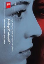 جلد کتاب اورتورهای سینمایی