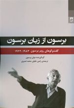 کتاب برسون از زبان برسون