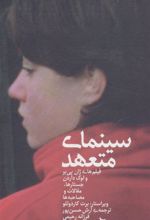 کتاب سینمای متعهد