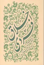 جلد کتاب اخلاق فردی