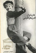 کتاب کارناوال فدریکو فلینی