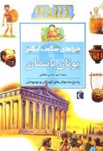 کتاب یونان باستان