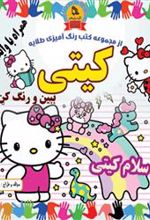 کتاب کیتی
