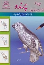 کتاب پرنده