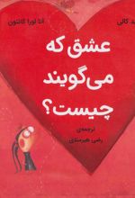 کتاب عشق که می گویند چیست؟
