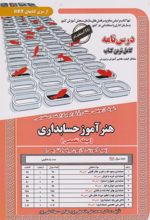 کتاب هنر آموز حسابداری (حیطه تخصصی)