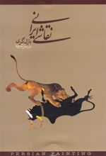 کتاب نقاشی ایرانی