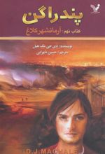 کتاب آرمانشهر کلاغ