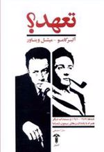 کتاب تعهد