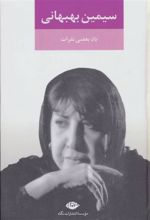 کتاب یاد بعضی نفرات