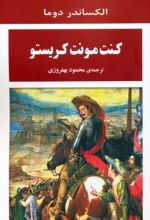 کتاب کنت مونت کریستو
