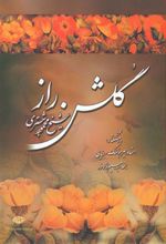 کتاب گلشن راز