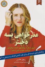 کتاب عذرخواهی بسه دختر