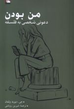کتاب من بودن
