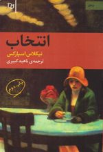 کتاب انتخاب
