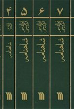کتاب شاهنامه