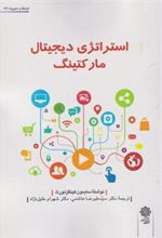 کتاب استراتژی دیجیتال مارکتینگ