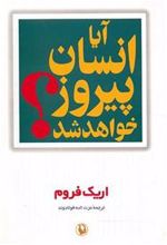کتاب آیا انسان پیروز خواهد شد