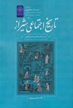 کتاب تاریخ اجتماعی شیراز