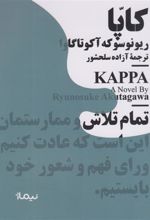 کتاب کاپا