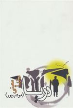 کتاب دریا