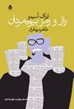 جلد کتاب راز و رمز بیوه مردان
