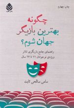 کتاب چگونه بهترین بازیگر جهان شوم؟