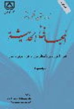 جلد کتاب ترجمه متون نظم و نثر المجانی الحدیثه (جلد دوم)