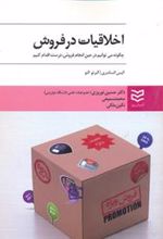 کتاب اخلاقیات در فروش