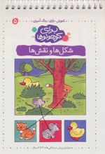 کتاب شکل ها و نقش ها