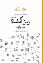 کتاب رمز گمشده