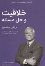 کتاب خلاقیت و حل مسئله