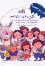 کتاب بازی بدون دردسر (مجموعه 4 جلدی) - شومیز