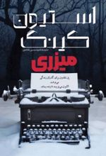 کتاب میزری